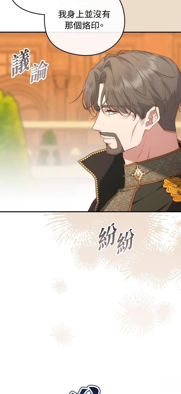 后院盛开的紫罗兰 第78话 第36页