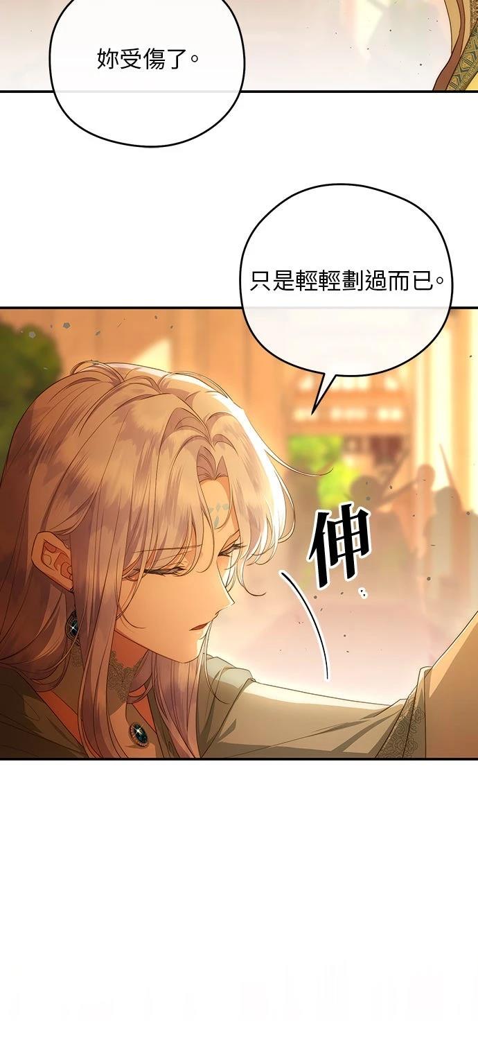 后院盛开的紫罗兰 第78话 第5页