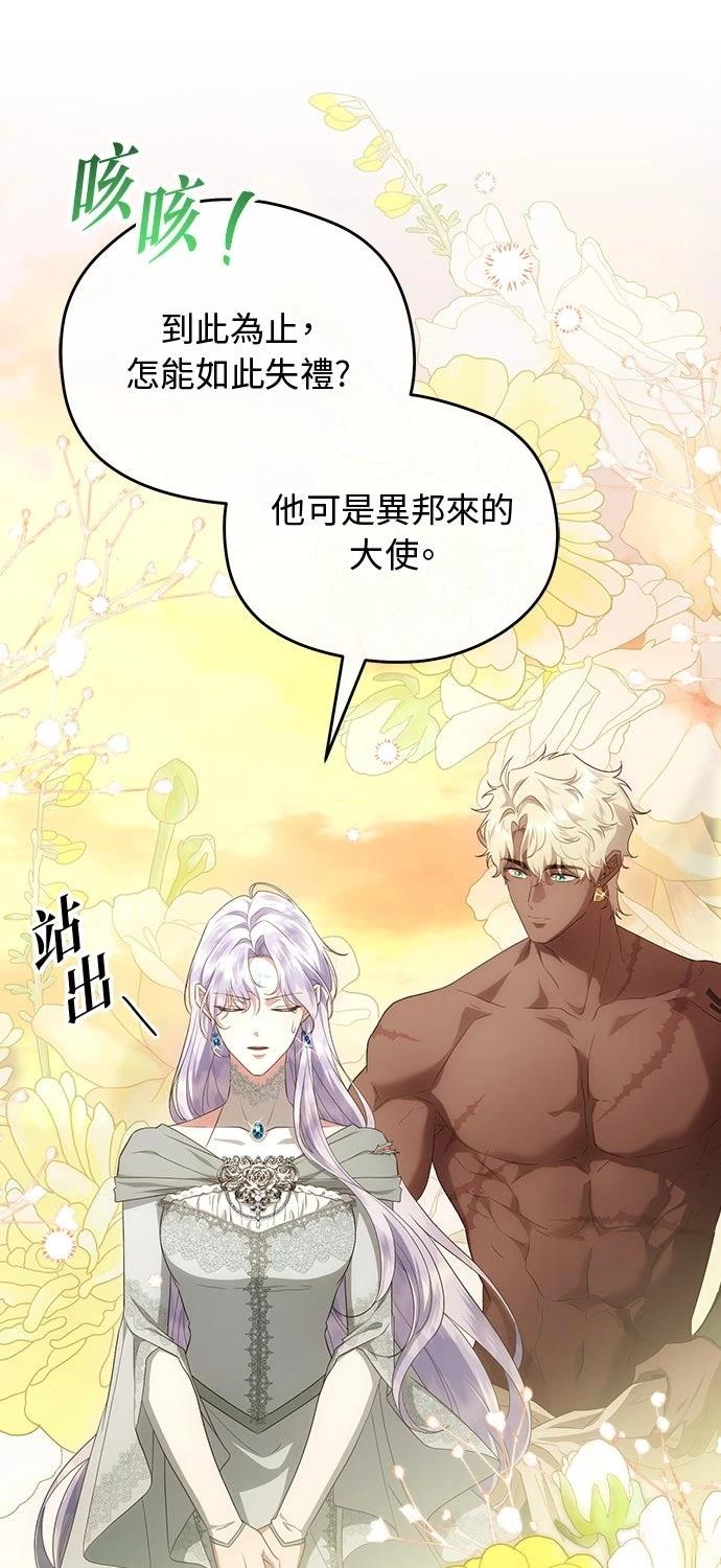 后院盛开的紫罗兰 第78话 第43页