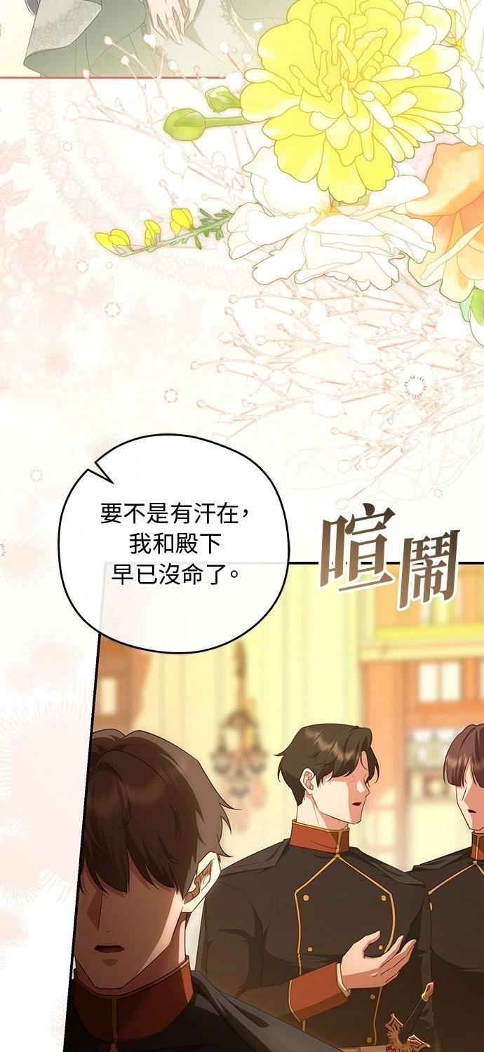 后院盛开的紫罗兰 第78话 第44页