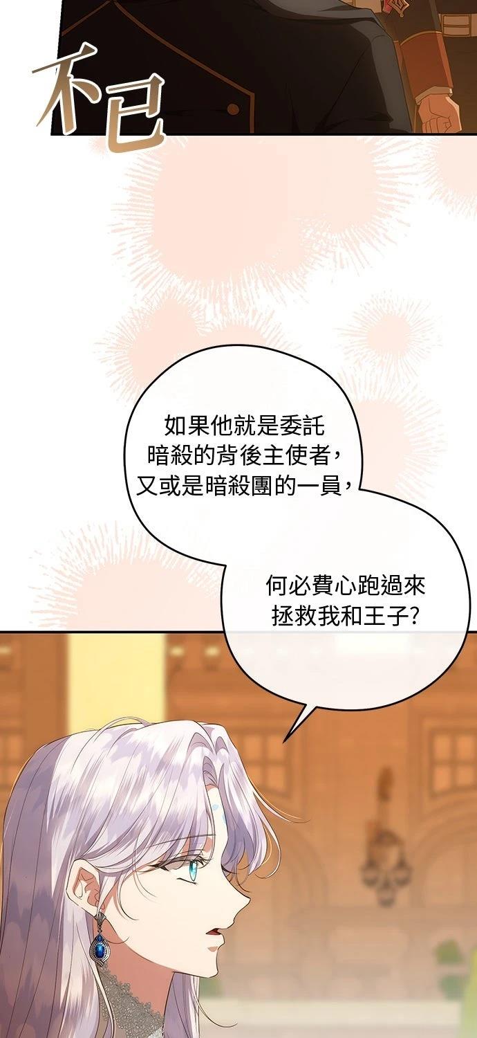 后院盛开的紫罗兰 第78话 第45页