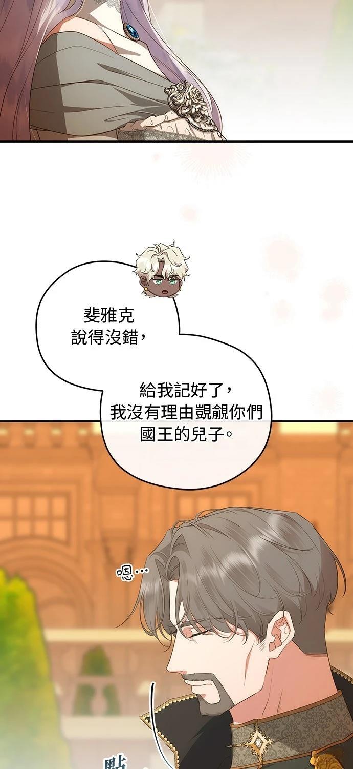 后院盛开的紫罗兰 第78话 第46页