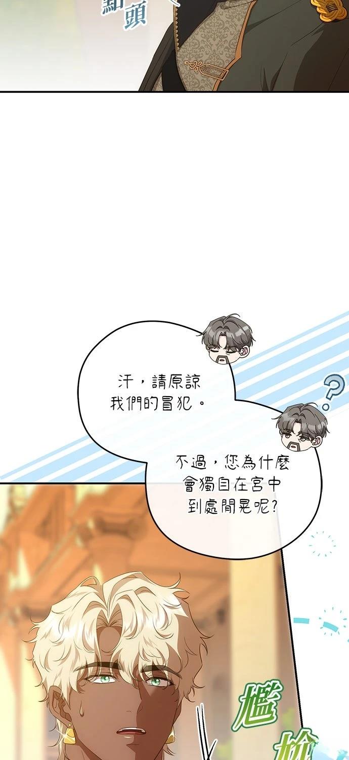 后院盛开的紫罗兰 第78话 第47页