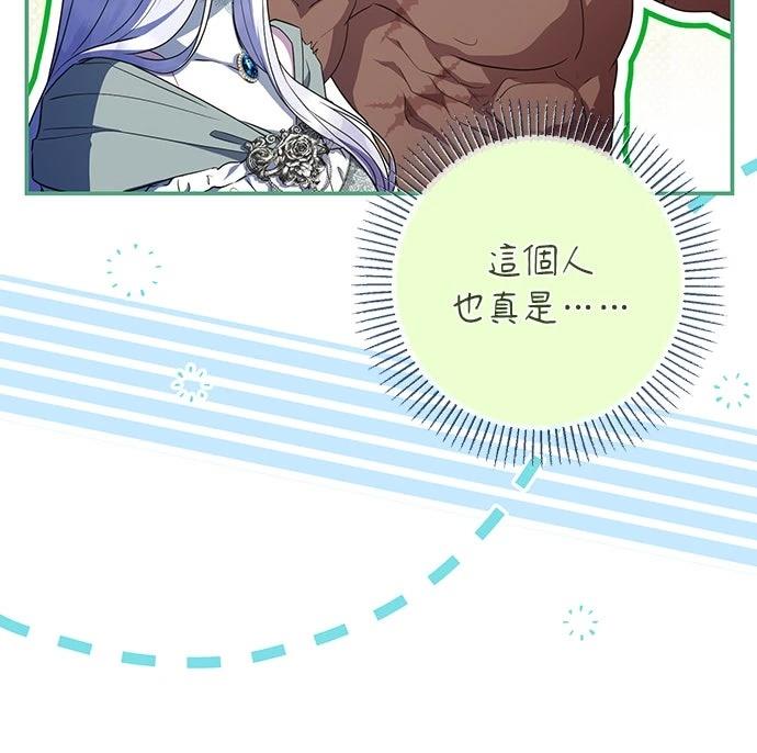 后院盛开的紫罗兰 第78话 第49页