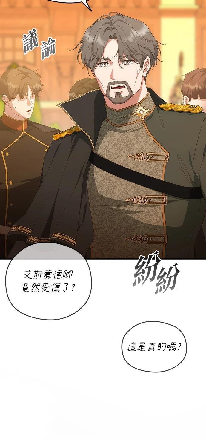后院盛开的紫罗兰 第78话 第53页