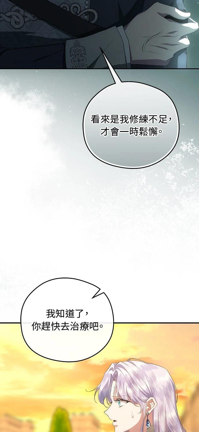 后院盛开的紫罗兰 第78话 第56页