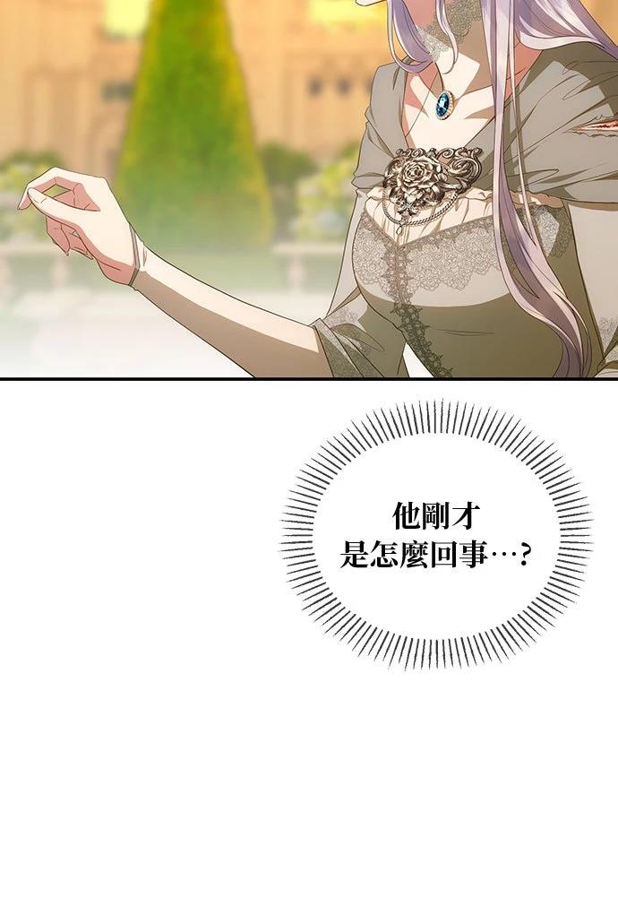 后院盛开的紫罗兰 第78话 第57页