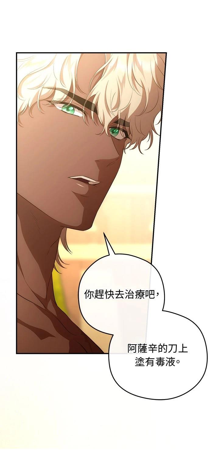 后院盛开的紫罗兰 第78话 第58页