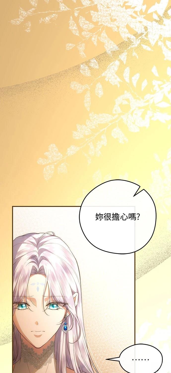 后院盛开的紫罗兰 第78话 第61页