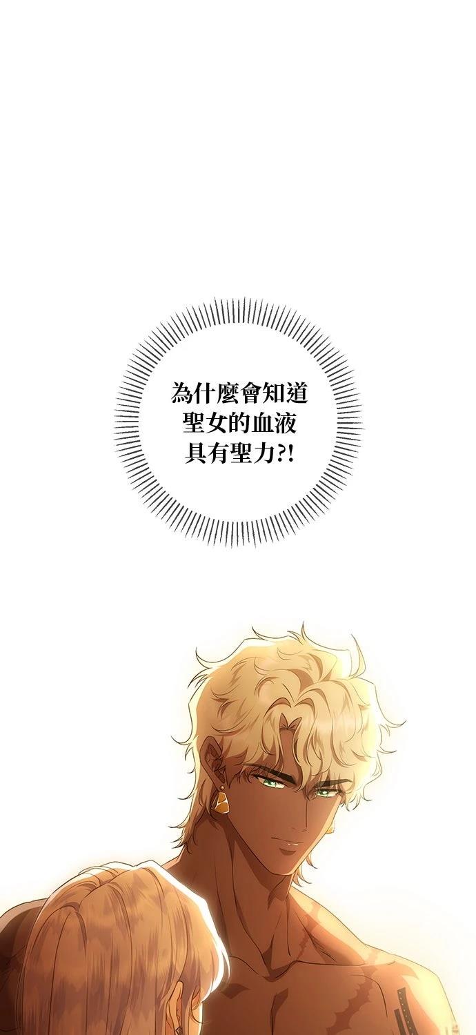 后院盛开的紫罗兰 第78话 第69页