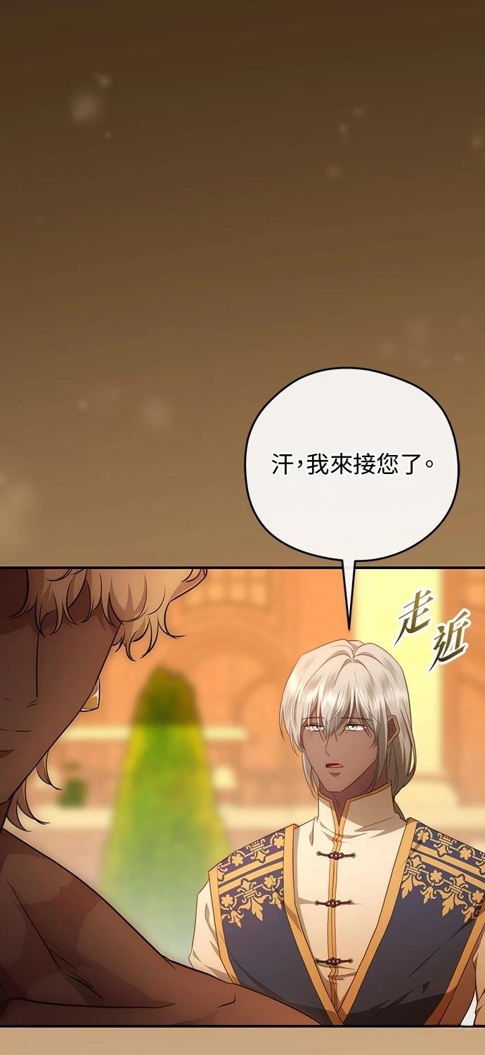 后院盛开的紫罗兰 第78话 第71页
