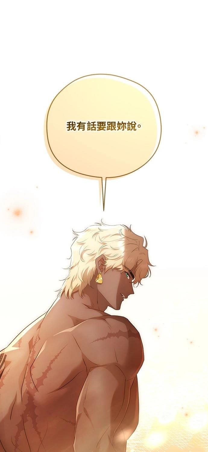 后院盛开的紫罗兰 第78话 第74页
