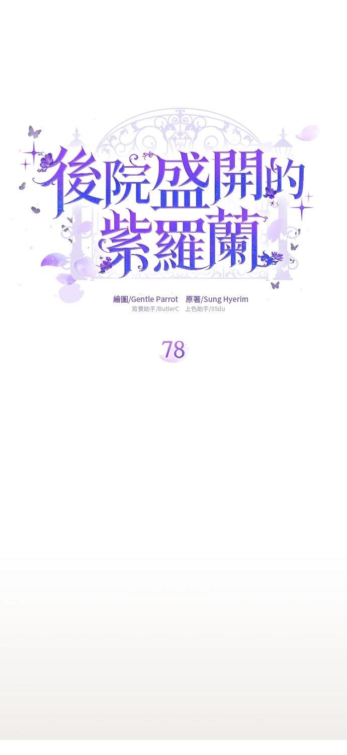 后院盛开的紫罗兰 第78话 第10页