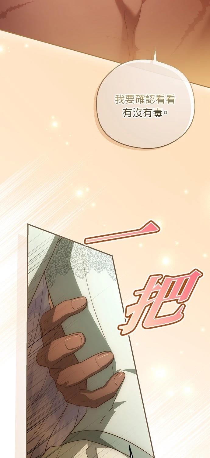 后院盛开的紫罗兰 第79话 第14页