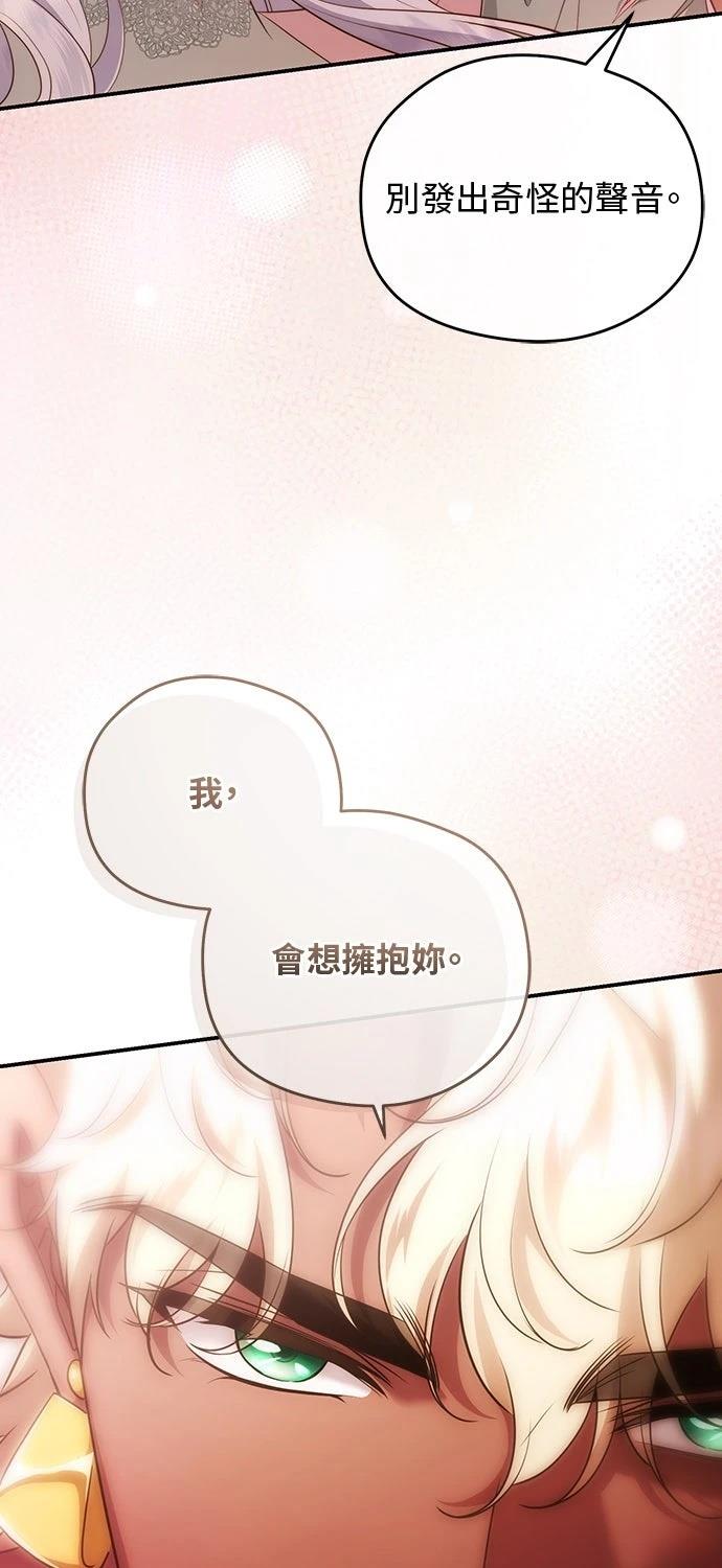 后院盛开的紫罗兰 第79话 第18页