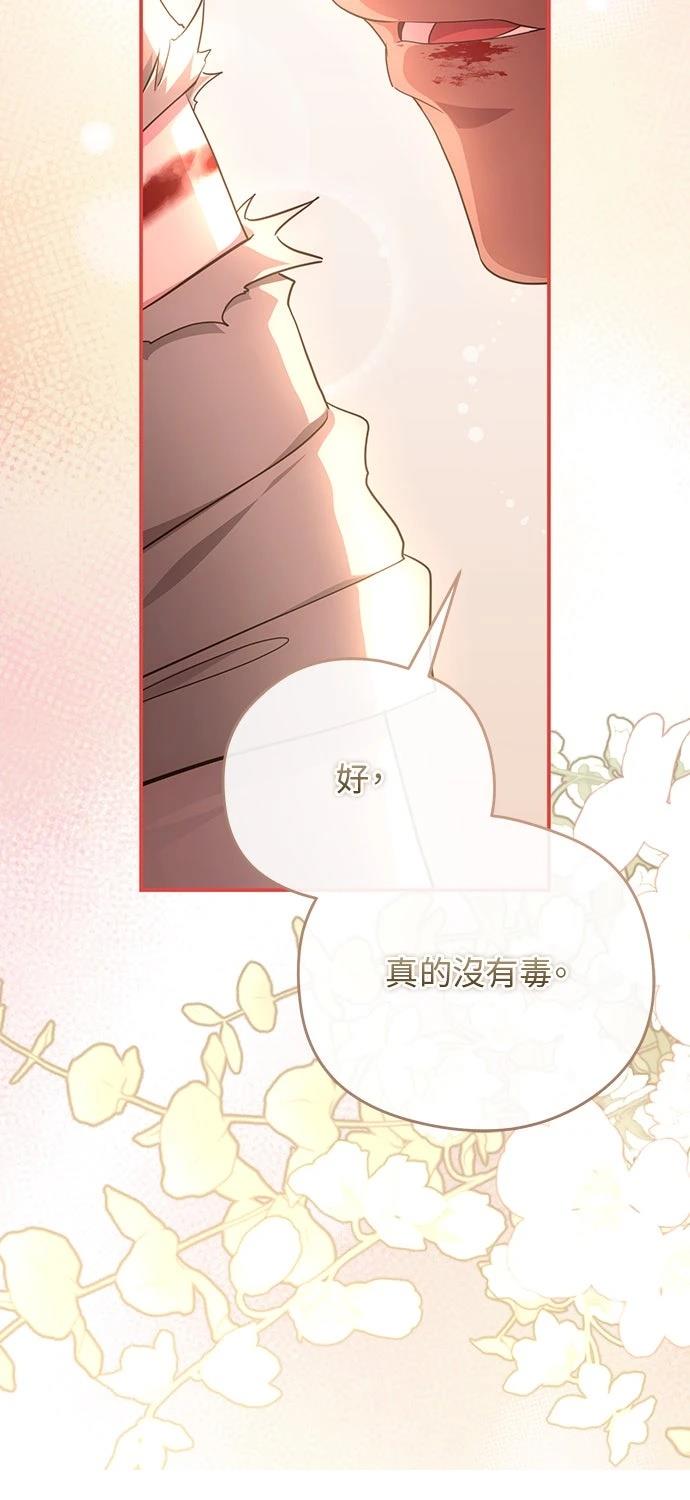 后院盛开的紫罗兰 第79话 第20页
