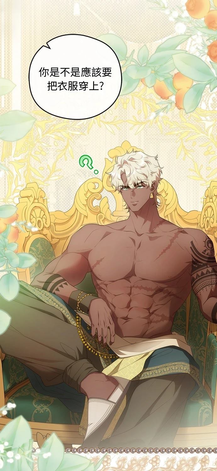后院盛开的紫罗兰 第79话 第3页