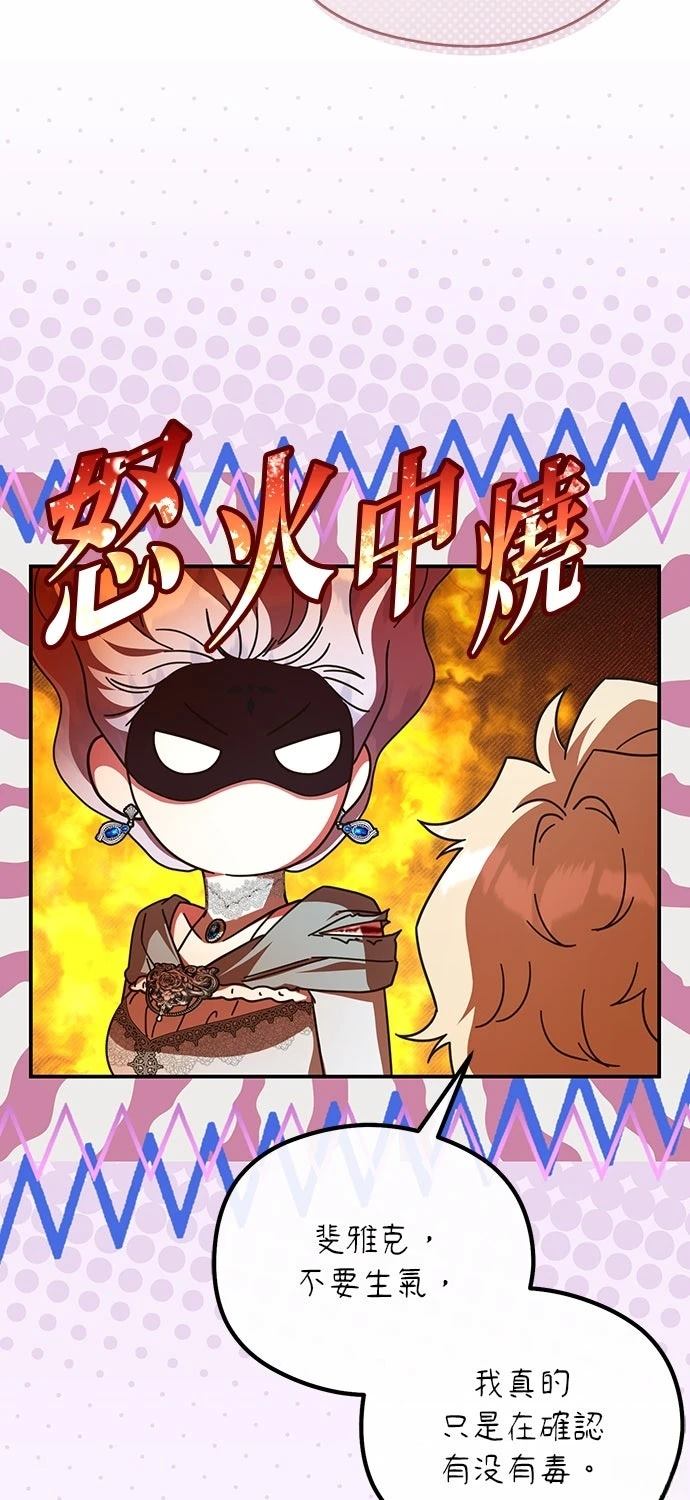 后院盛开的紫罗兰 第79话 第22页