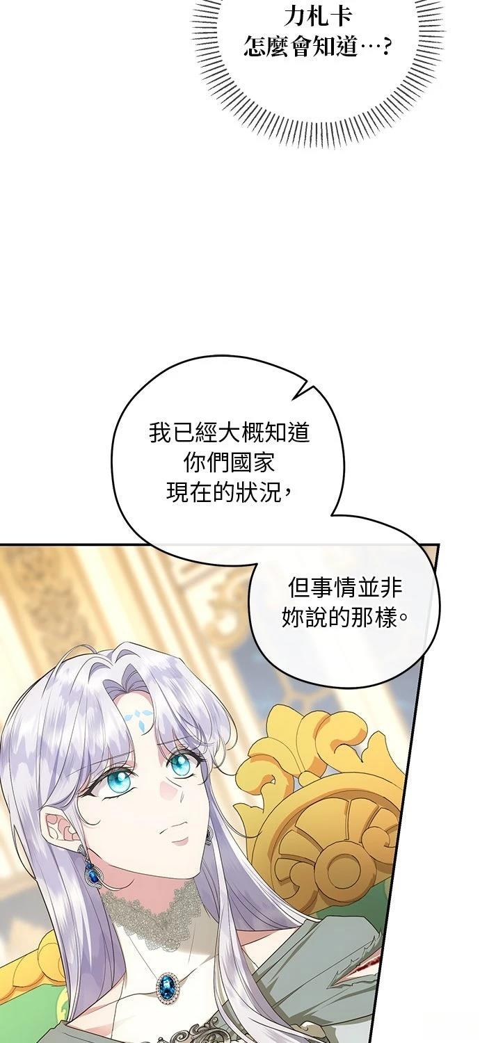后院盛开的紫罗兰 第79话 第28页