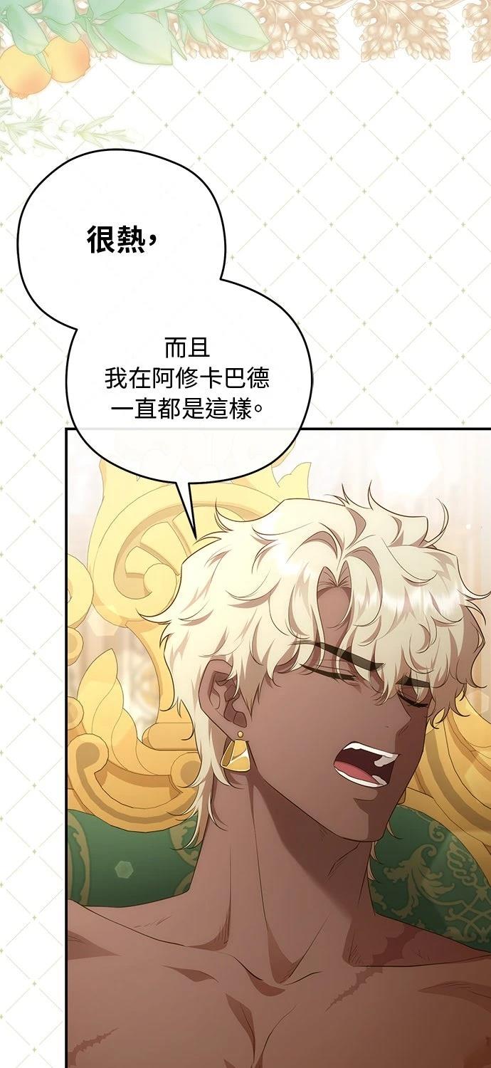 后院盛开的紫罗兰 第79话 第4页
