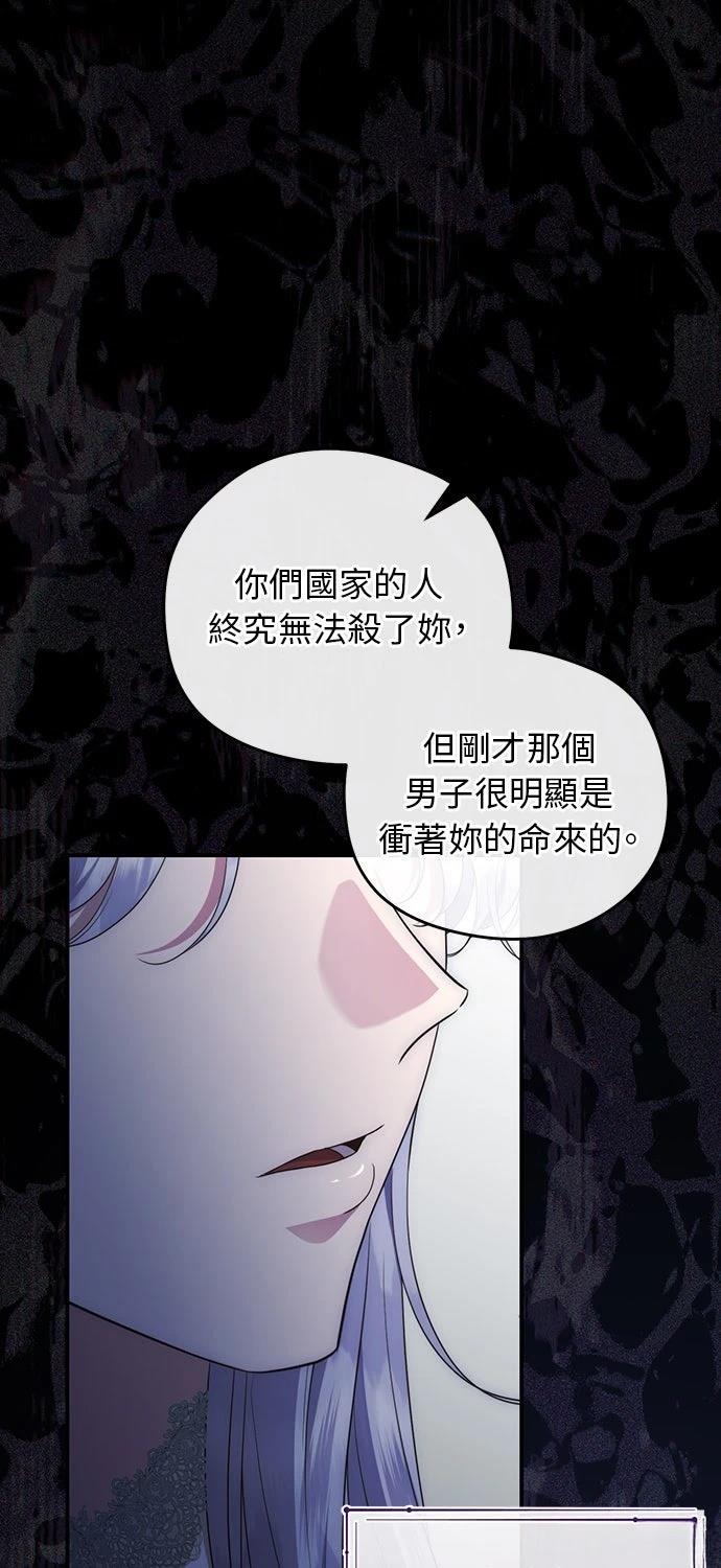 后院盛开的紫罗兰 第79话 第34页