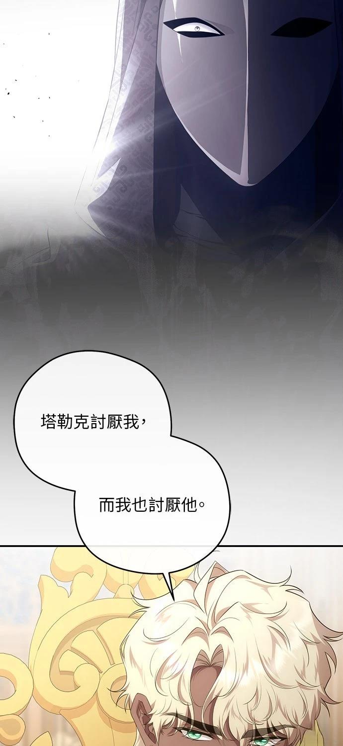后院盛开的紫罗兰 第79话 第37页