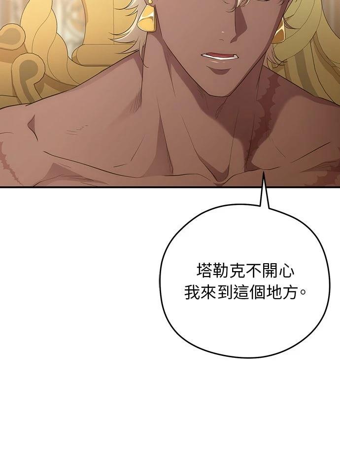 后院盛开的紫罗兰 第79话 第38页