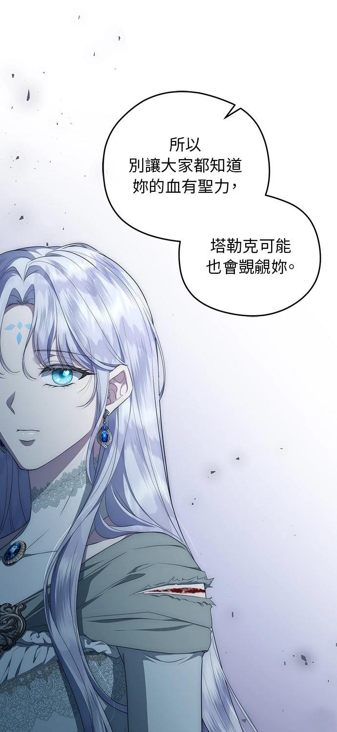 后院盛开的紫罗兰 第79话 第39页