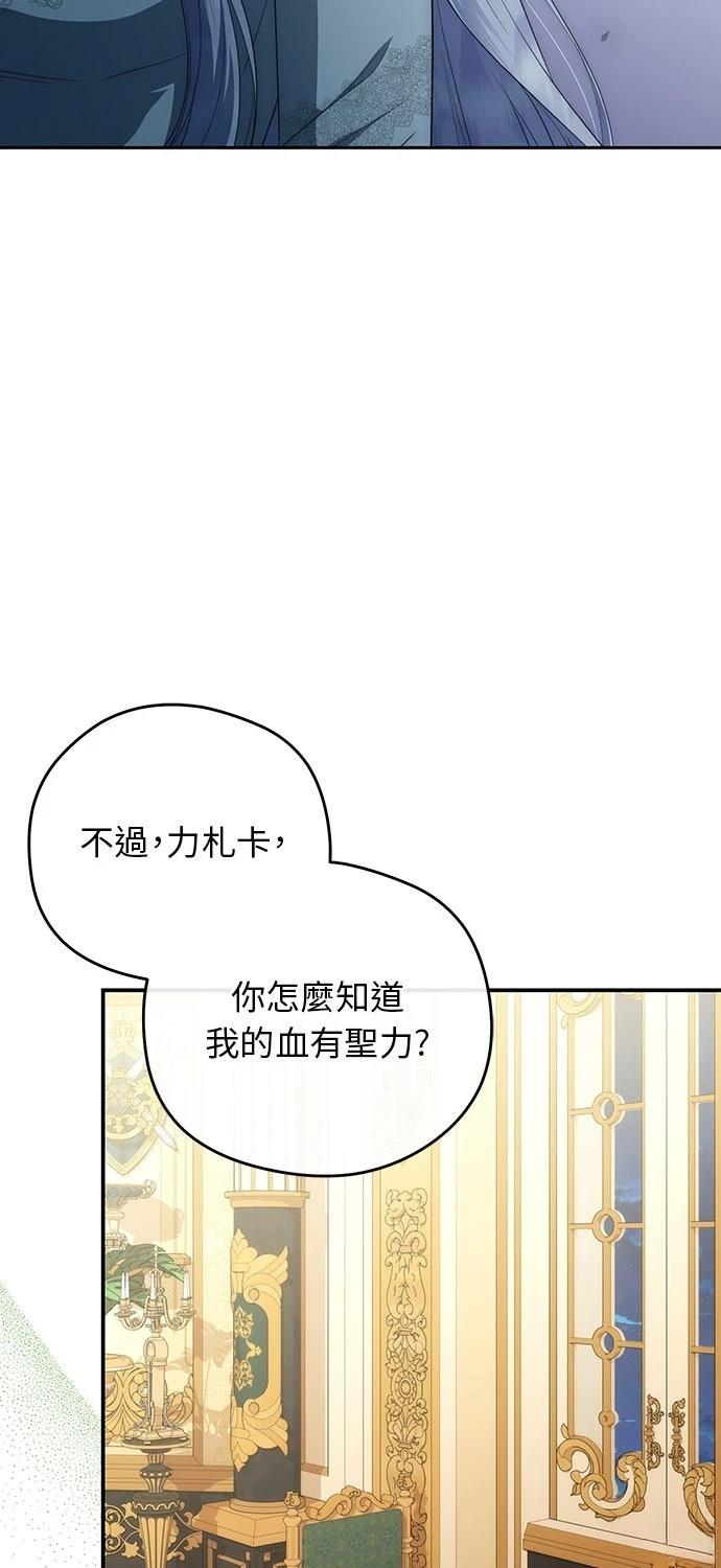 后院盛开的紫罗兰 第79话 第40页