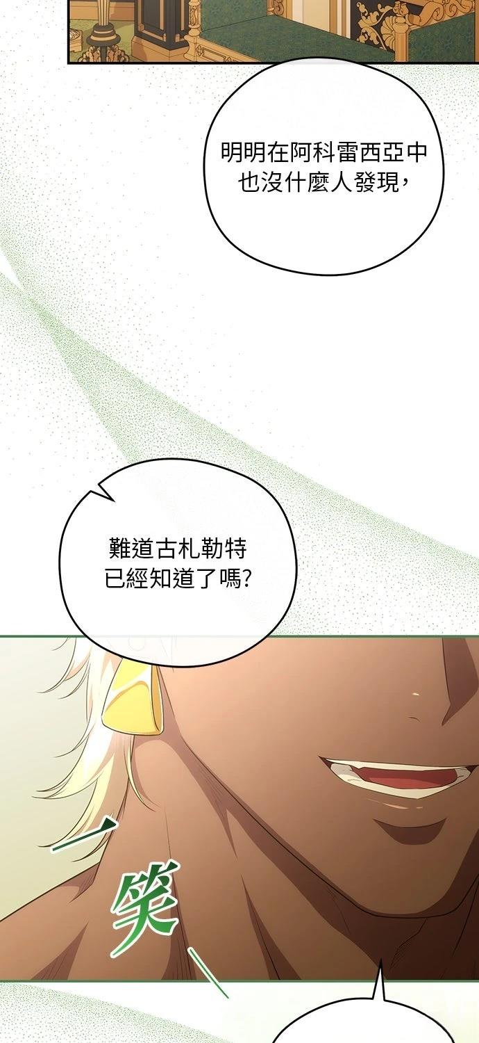 后院盛开的紫罗兰 第79话 第41页