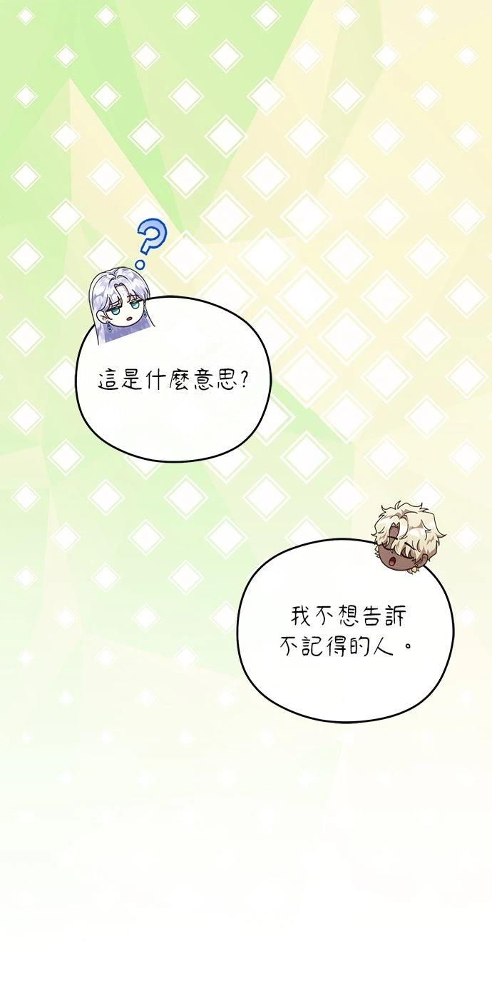 后院盛开的紫罗兰 第79话 第45页