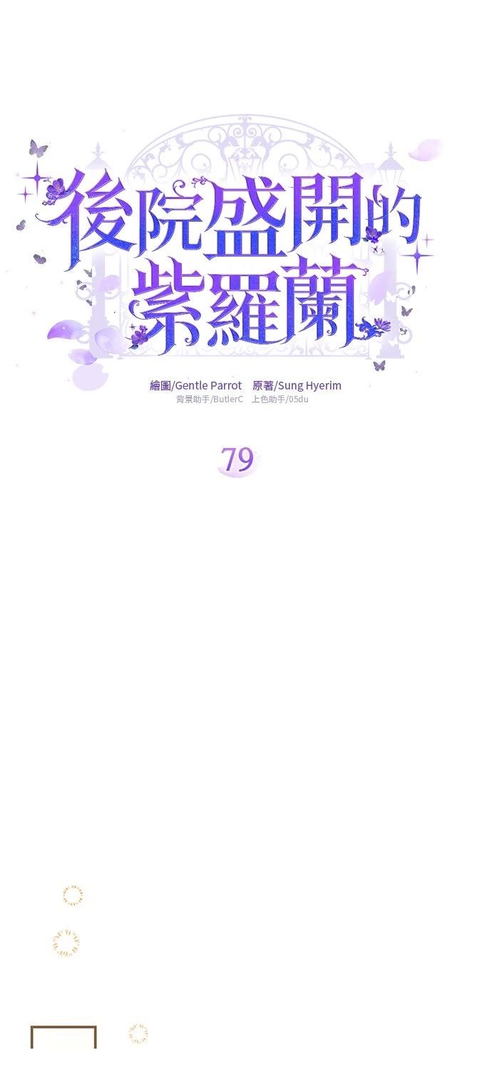 后院盛开的紫罗兰 第79话 第46页