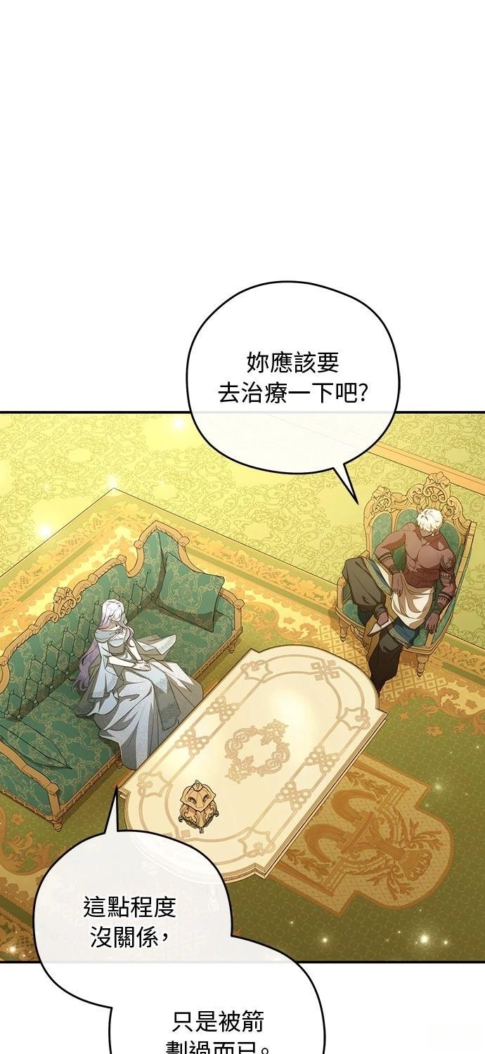 后院盛开的紫罗兰 第79话 第6页
