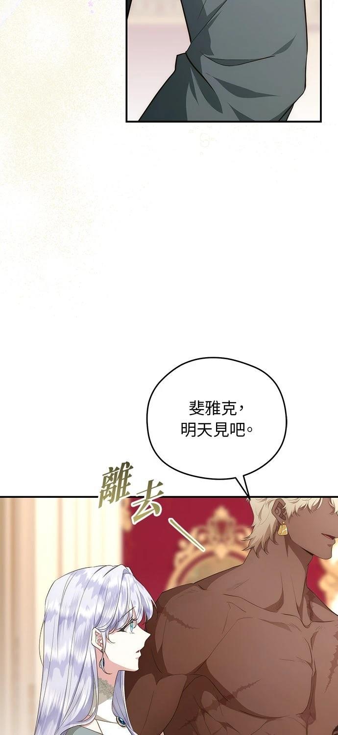 后院盛开的紫罗兰 第79话 第52页