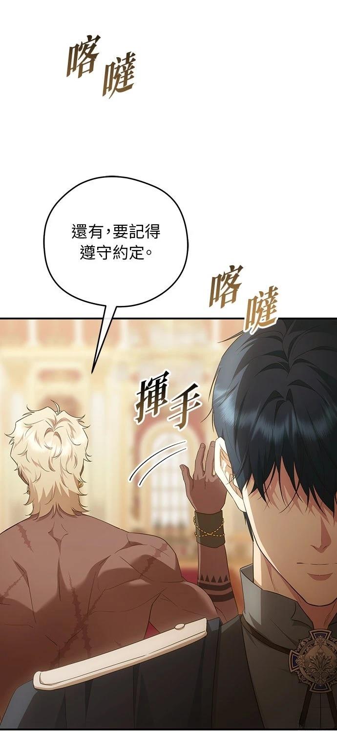 后院盛开的紫罗兰 第79话 第54页