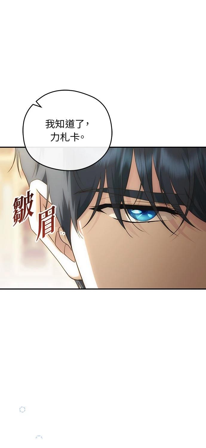 后院盛开的紫罗兰 第79话 第55页