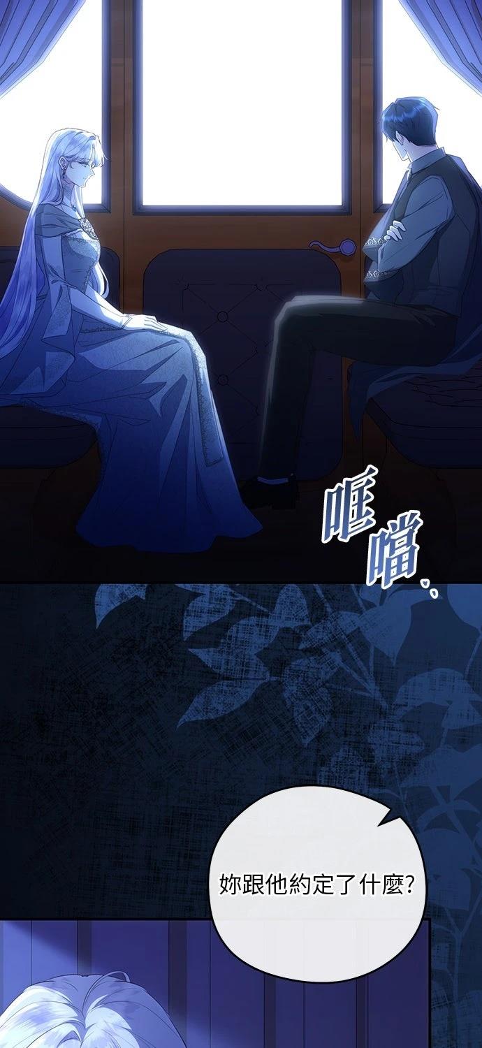 后院盛开的紫罗兰 第79话 第58页