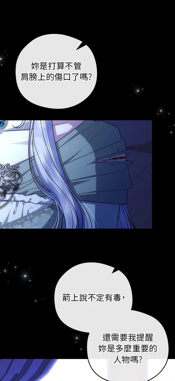 后院盛开的紫罗兰 第79话 第62页