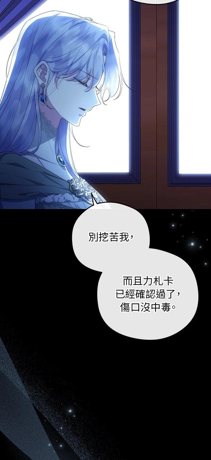 后院盛开的紫罗兰 第79话 第63页
