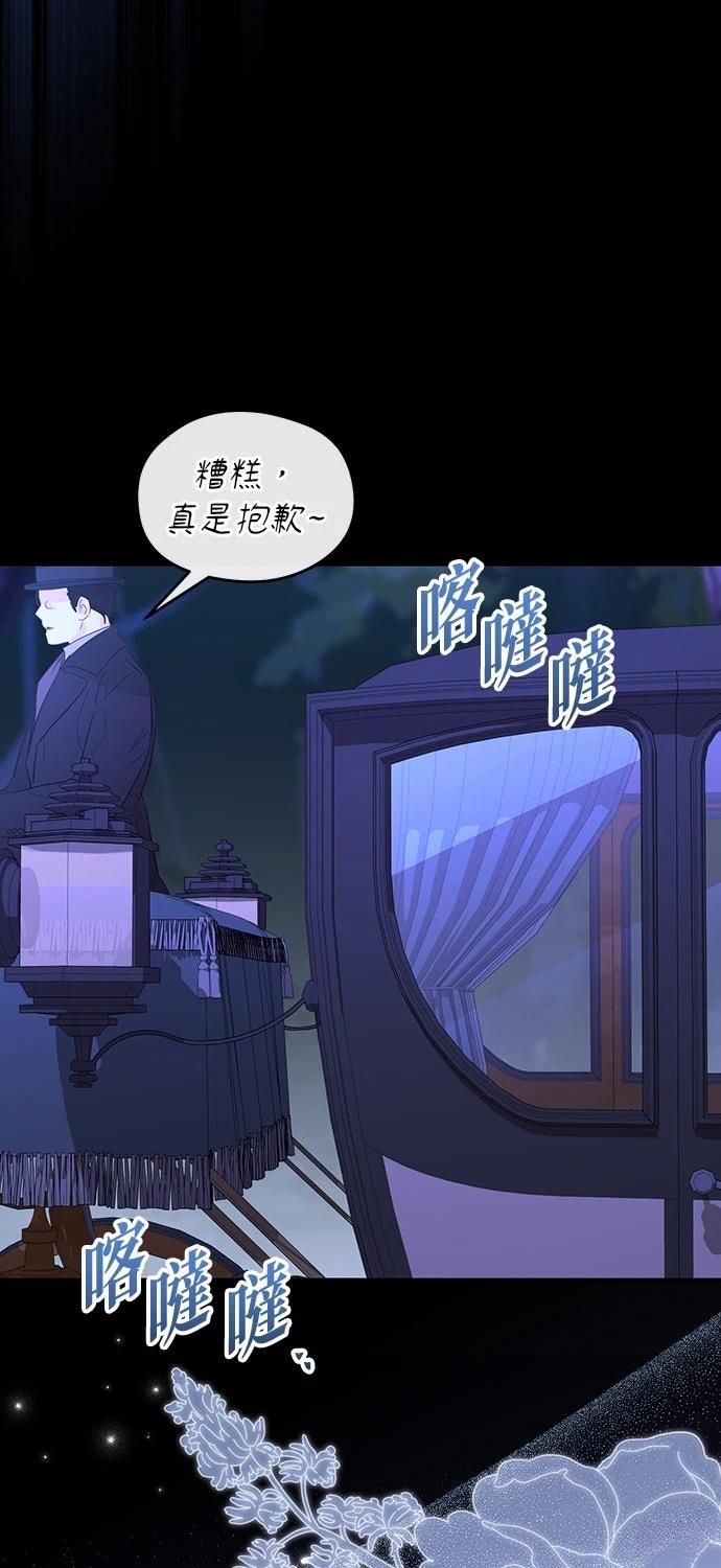 后院盛开的紫罗兰 第79话 第71页