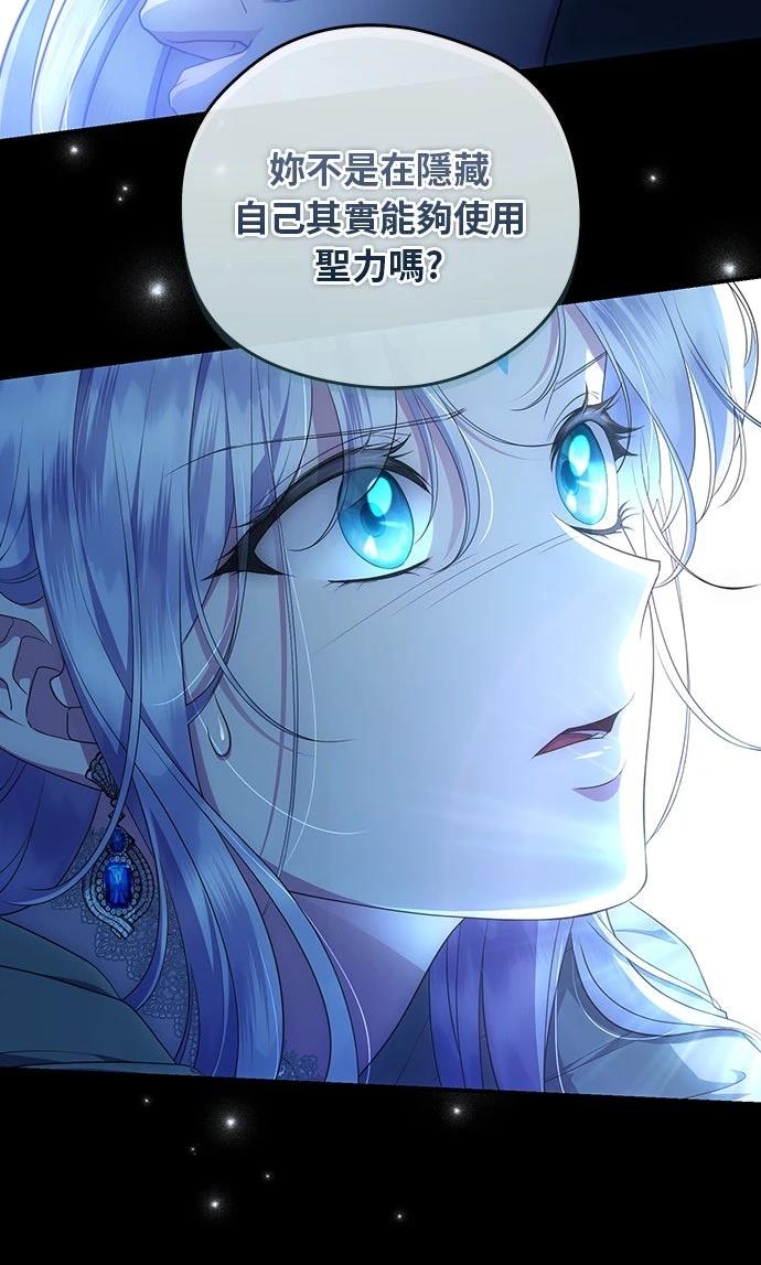 后院盛开的紫罗兰 第79话 第74页