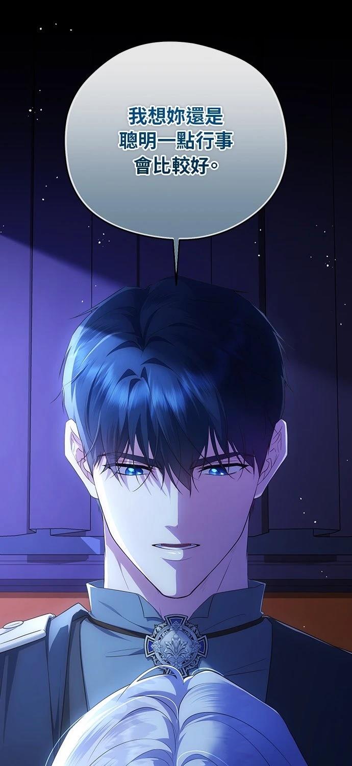 后院盛开的紫罗兰 第79话 第75页
