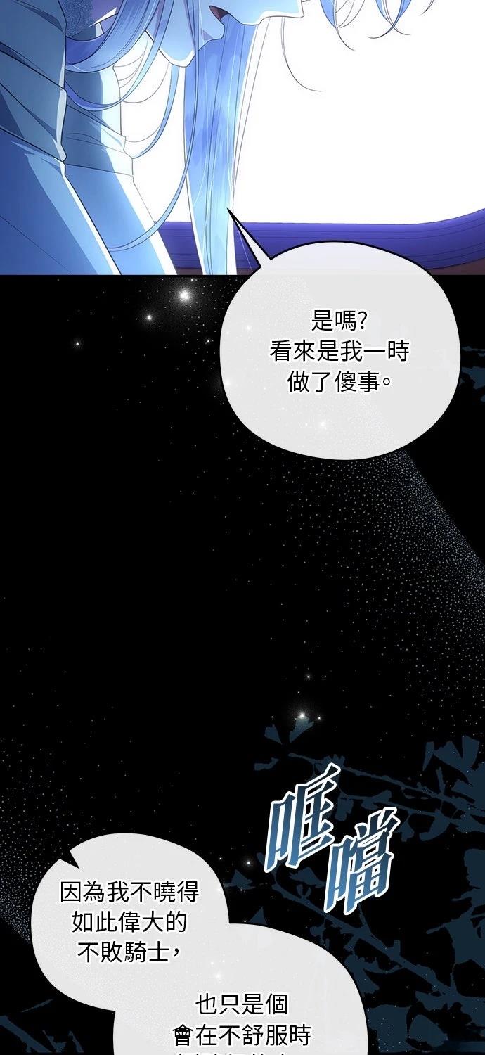 后院盛开的紫罗兰 第79话 第77页