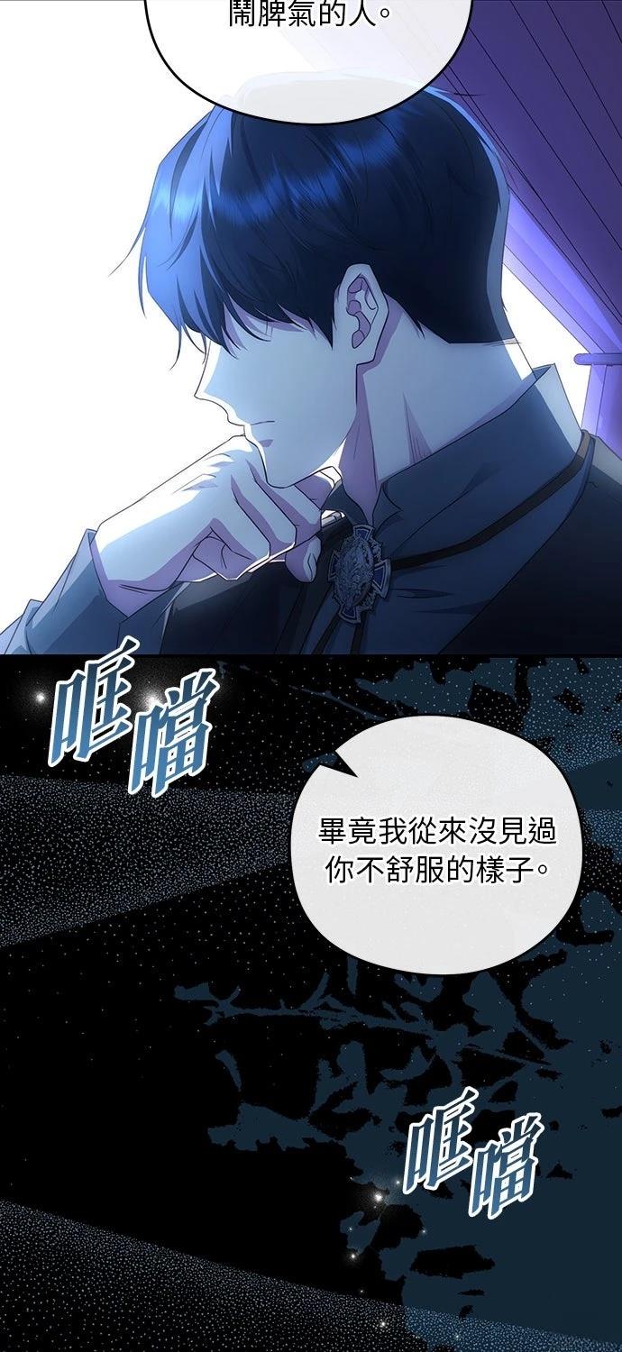 后院盛开的紫罗兰 第79话 第78页