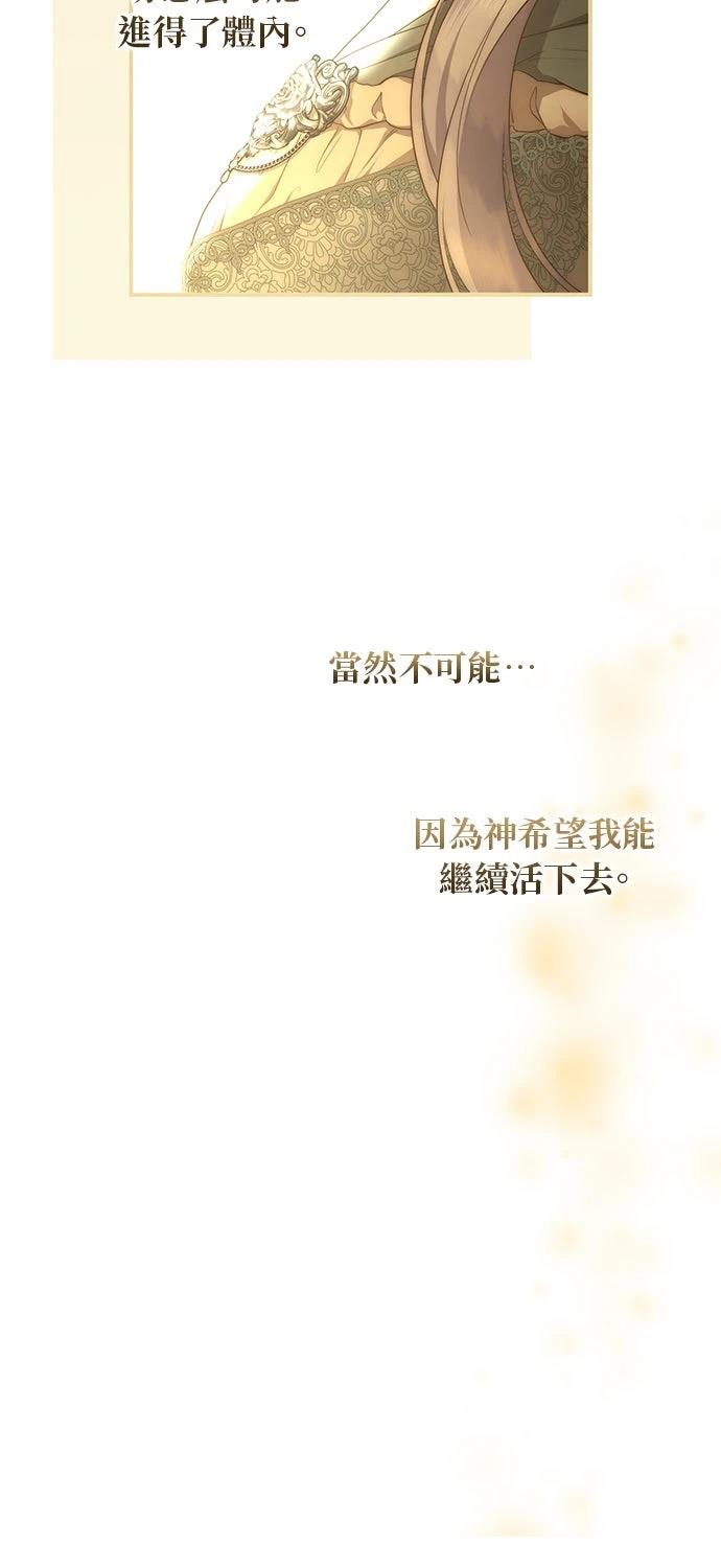 后院盛开的紫罗兰 第79话 第9页