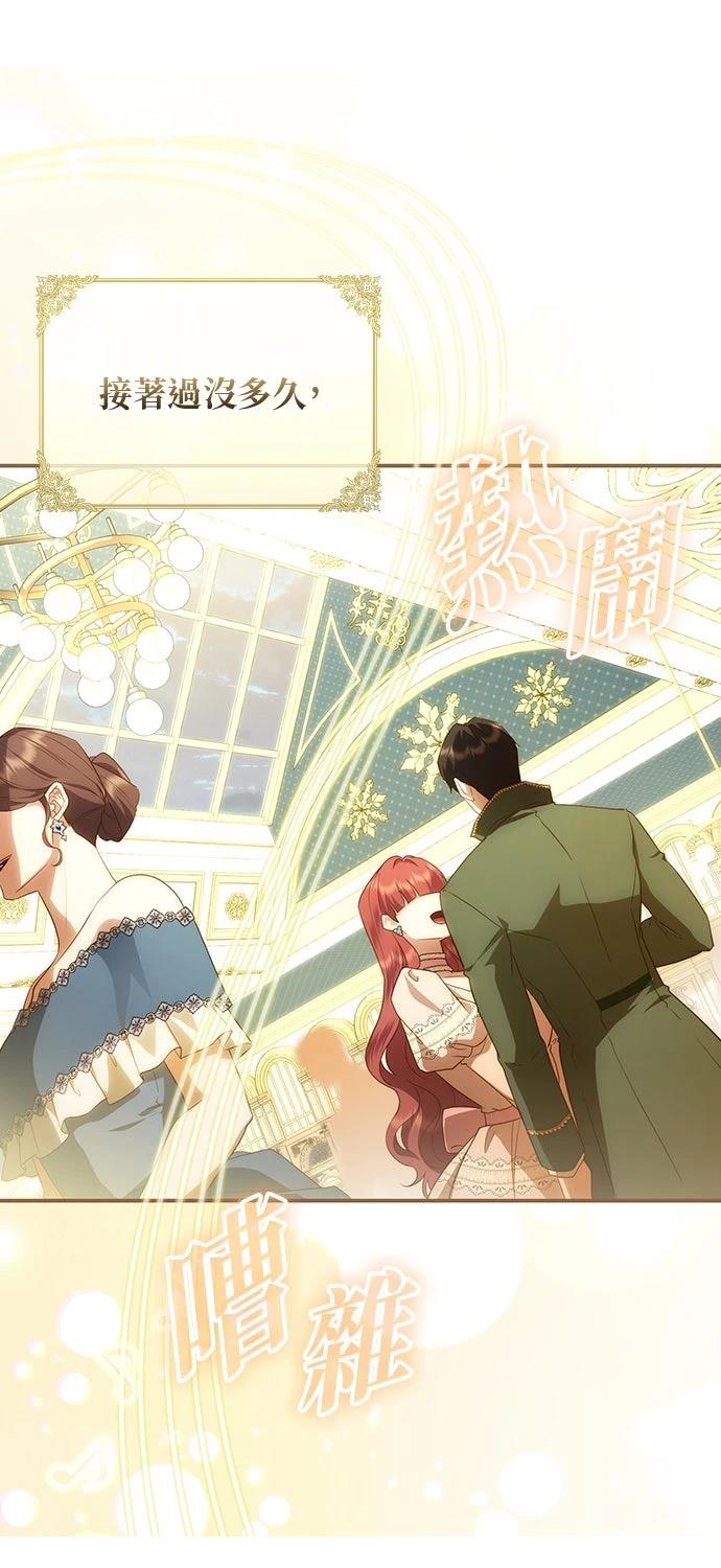 后院盛开的紫罗兰 第79话 第82页