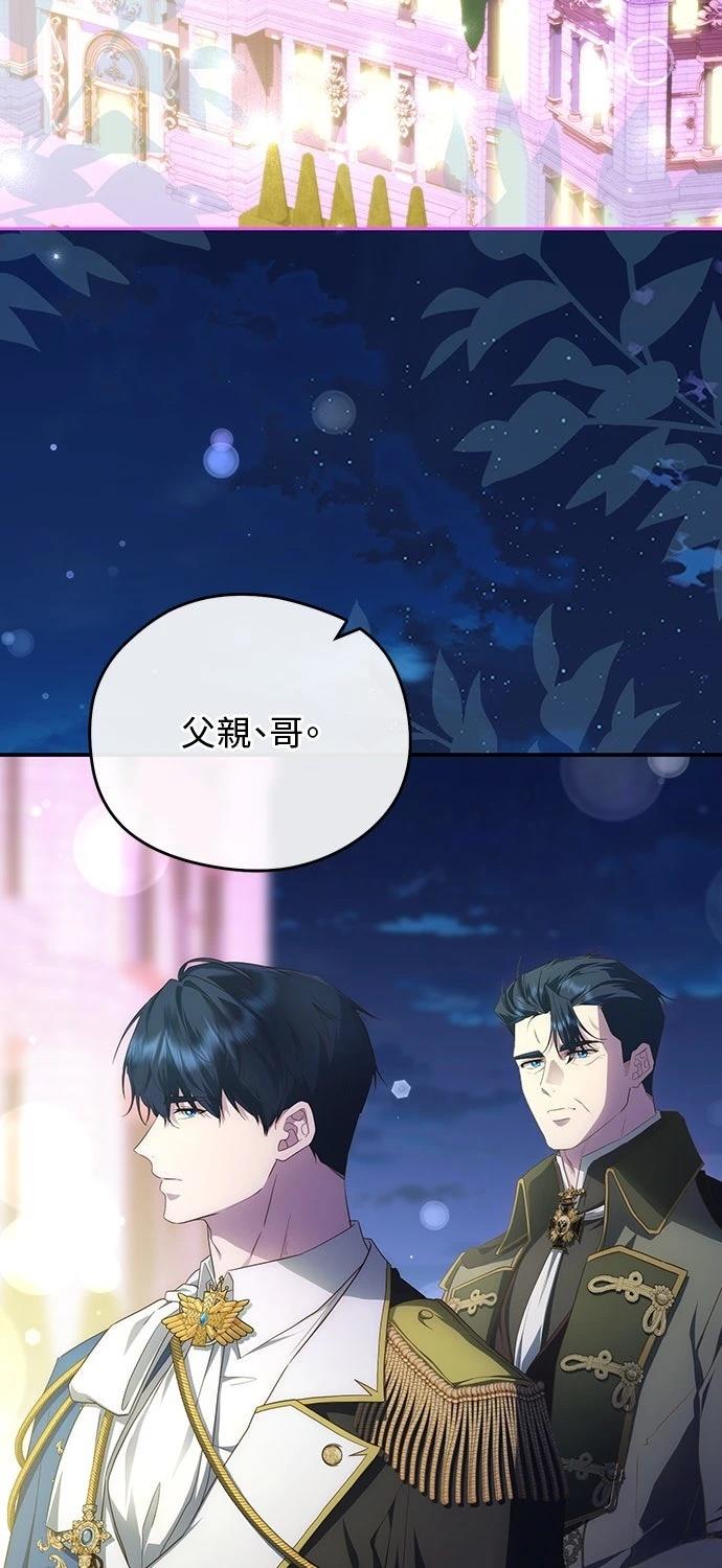 后院盛开的紫罗兰 第80话 第2页