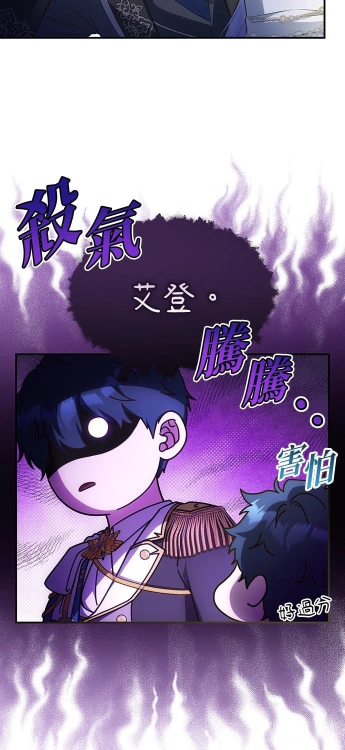 后院盛开的紫罗兰 第80话 第11页