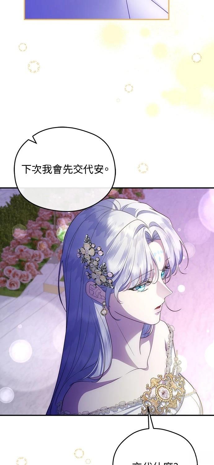 后院盛开的紫罗兰 第80话 第13页