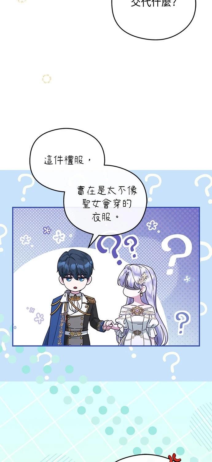 后院盛开的紫罗兰 第80话 第14页